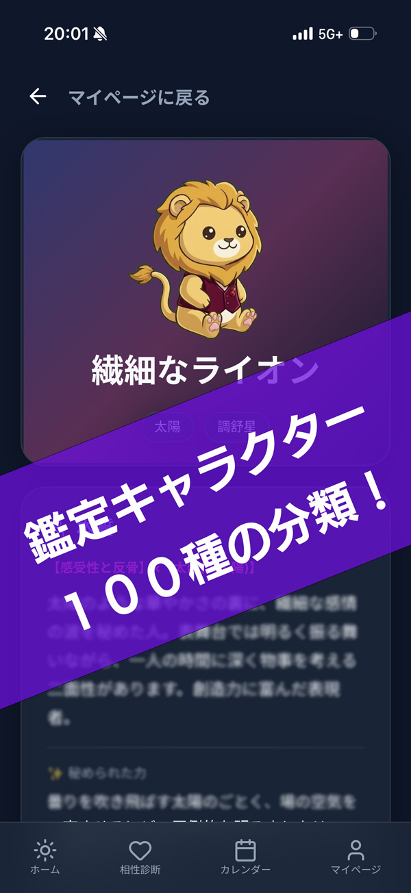 鑑定キャラクター100種の分類